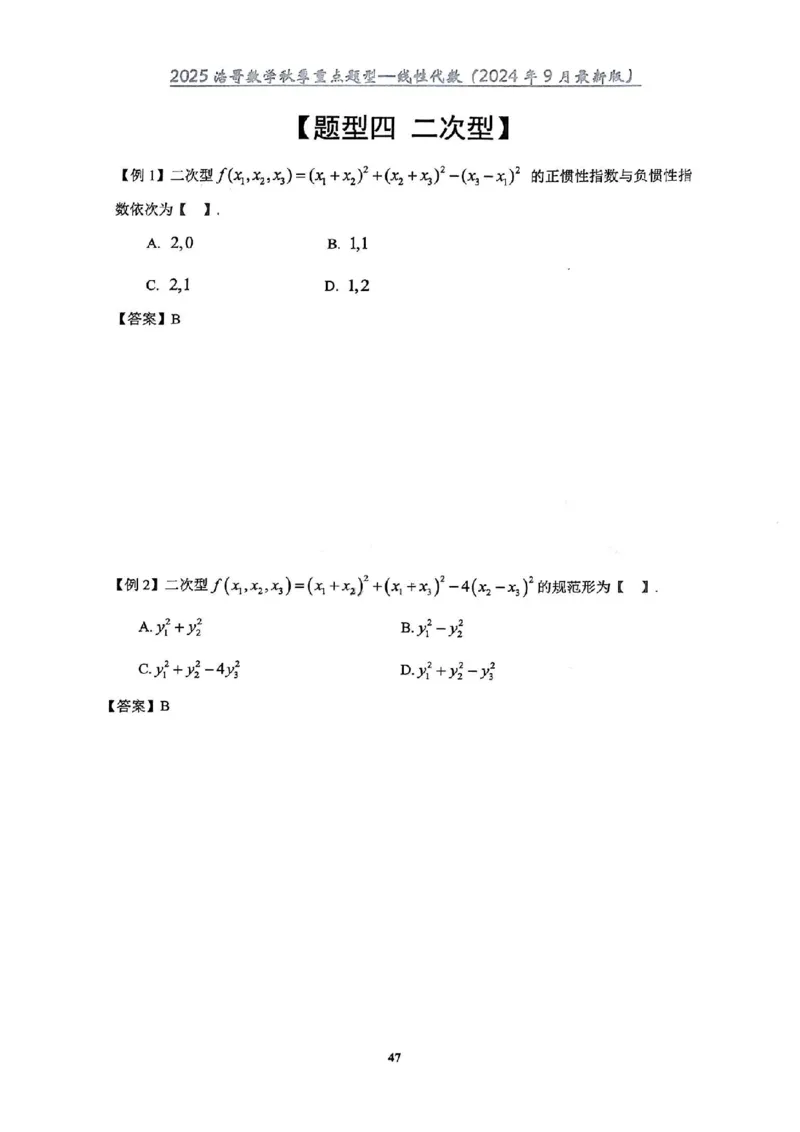 25浩哥秋季重点题型班讲义(9月最新版)_考研_数学_010.方浩_25方浩《秋季重点题型班》讲义
