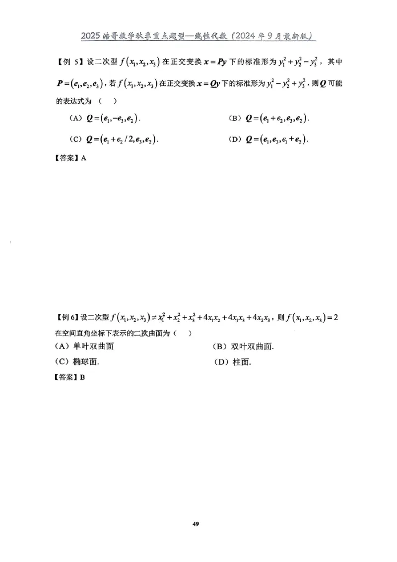 25浩哥秋季重点题型班讲义(9月最新版)_考研_数学_010.方浩_25方浩《秋季重点题型班》讲义