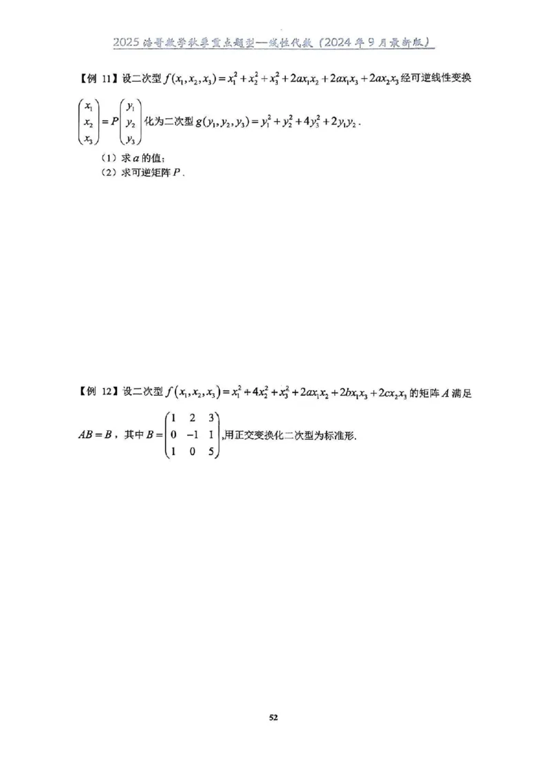 25浩哥秋季重点题型班讲义(9月最新版)_考研_数学_010.方浩_25方浩《秋季重点题型班》讲义