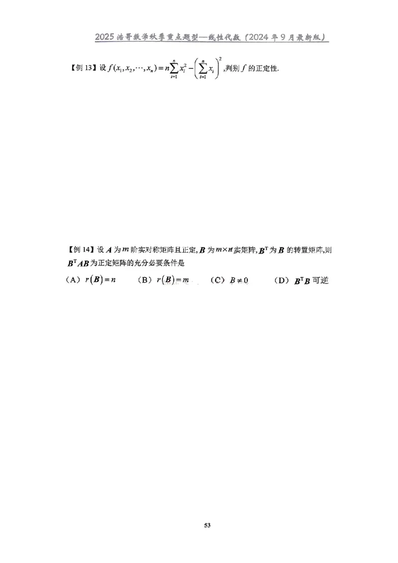 25浩哥秋季重点题型班讲义(9月最新版)_考研_数学_010.方浩_25方浩《秋季重点题型班》讲义