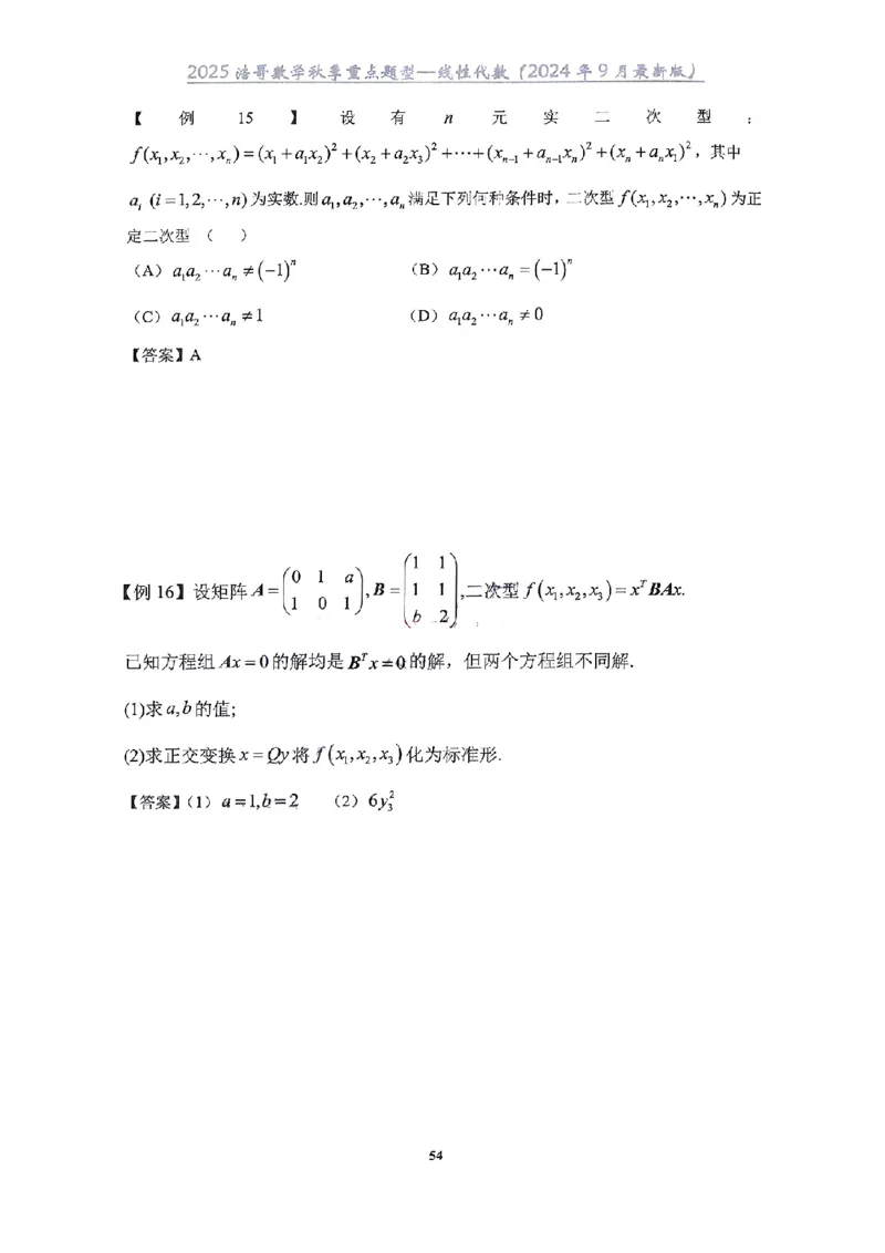 25浩哥秋季重点题型班讲义(9月最新版)_考研_数学_010.方浩_25方浩《秋季重点题型班》讲义