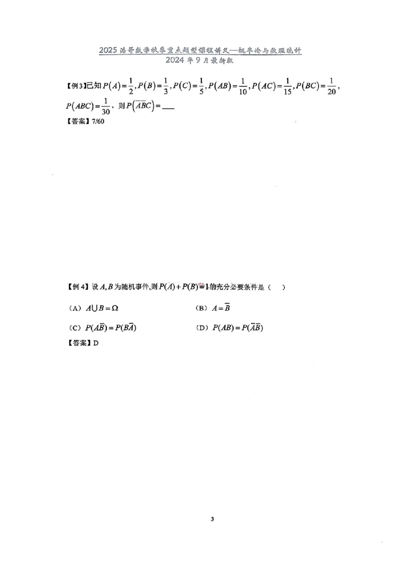 25浩哥秋季重点题型班讲义(9月最新版)_考研_数学_010.方浩_25方浩《秋季重点题型班》讲义