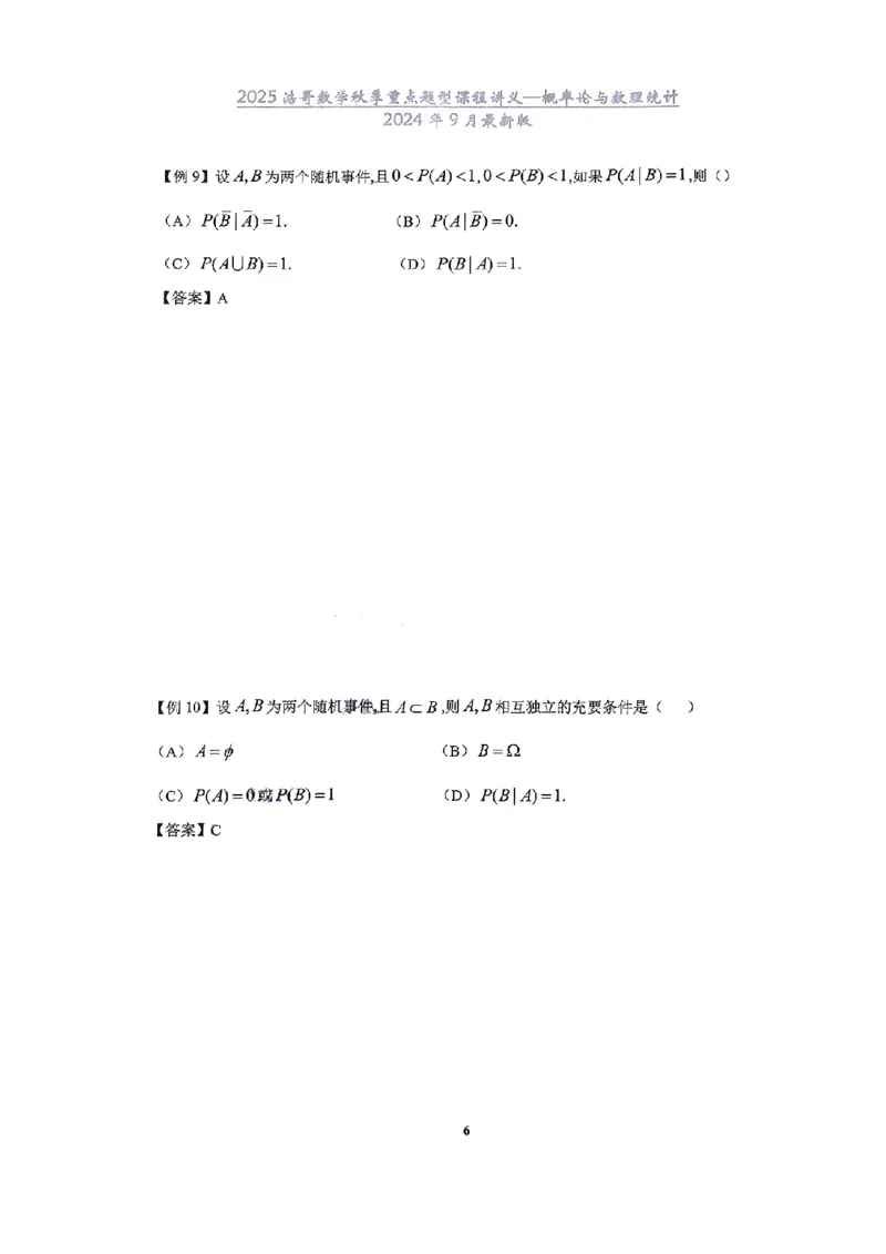 25浩哥秋季重点题型班讲义(9月最新版)_考研_数学_010.方浩_25方浩《秋季重点题型班》讲义