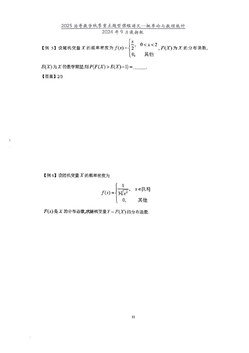 25浩哥秋季重点题型班讲义(9月最新版)_考研_数学_010.方浩_25方浩《秋季重点题型班》讲义