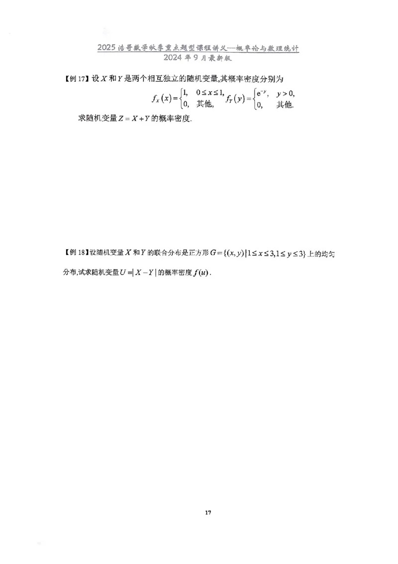 25浩哥秋季重点题型班讲义(9月最新版)_考研_数学_010.方浩_25方浩《秋季重点题型班》讲义