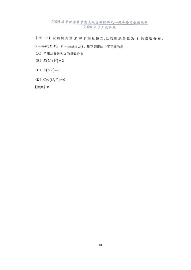 25浩哥秋季重点题型班讲义(9月最新版)_考研_数学_010.方浩_25方浩《秋季重点题型班》讲义