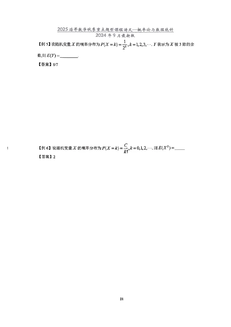 25浩哥秋季重点题型班讲义(9月最新版)_考研_数学_010.方浩_25方浩《秋季重点题型班》讲义