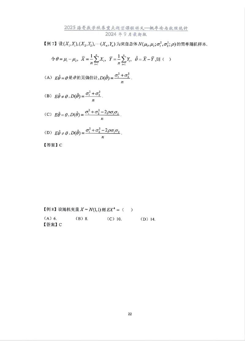 25浩哥秋季重点题型班讲义(9月最新版)_考研_数学_010.方浩_25方浩《秋季重点题型班》讲义
