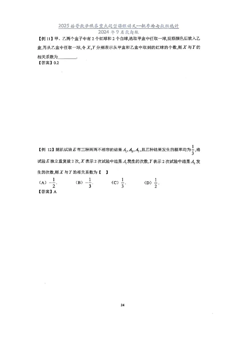 25浩哥秋季重点题型班讲义(9月最新版)_考研_数学_010.方浩_25方浩《秋季重点题型班》讲义