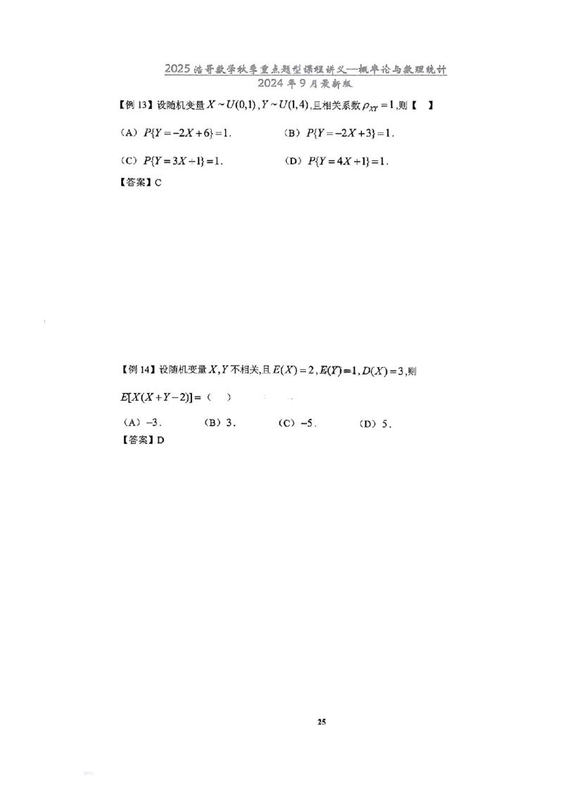 25浩哥秋季重点题型班讲义(9月最新版)_考研_数学_010.方浩_25方浩《秋季重点题型班》讲义