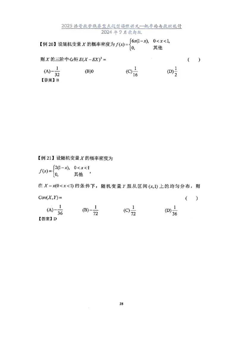 25浩哥秋季重点题型班讲义(9月最新版)_考研_数学_010.方浩_25方浩《秋季重点题型班》讲义