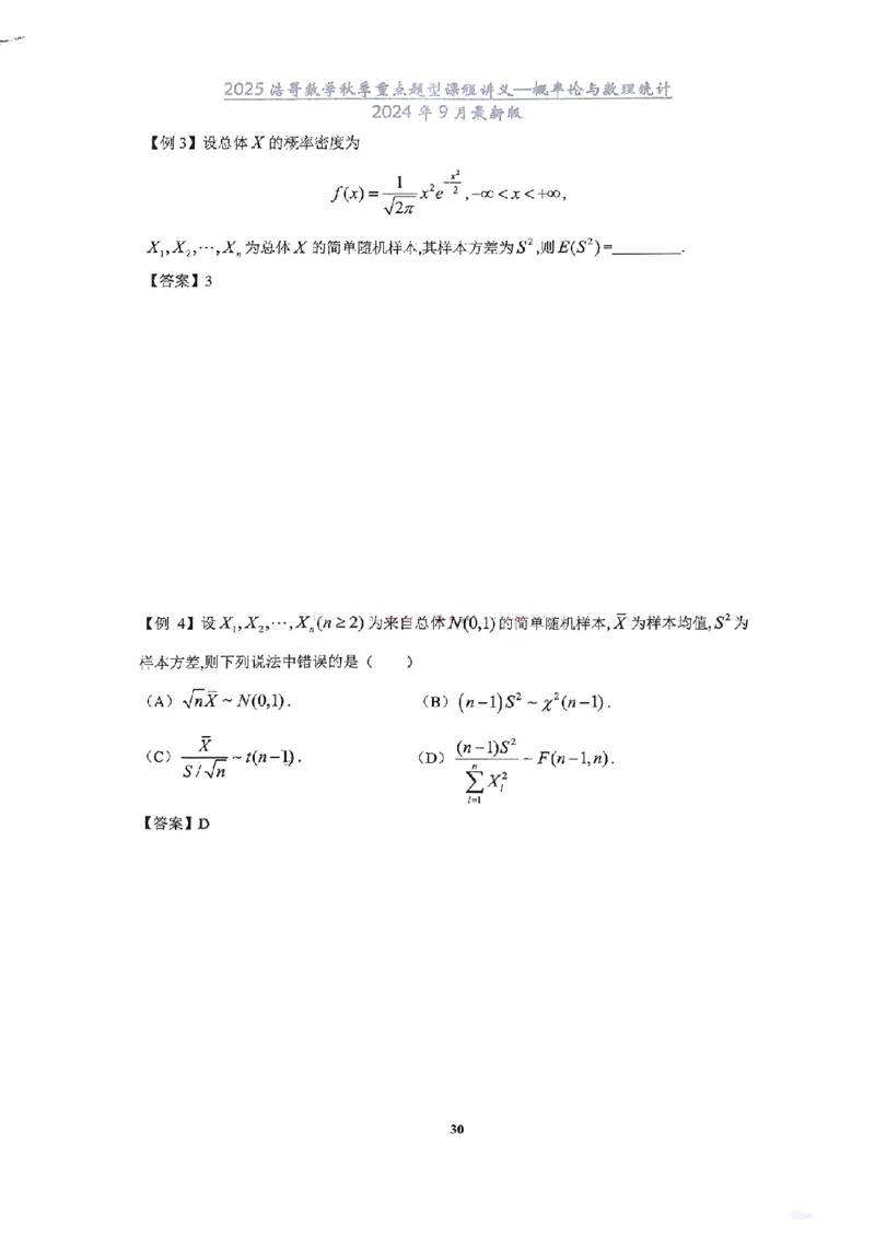 25浩哥秋季重点题型班讲义(9月最新版)_考研_数学_010.方浩_25方浩《秋季重点题型班》讲义