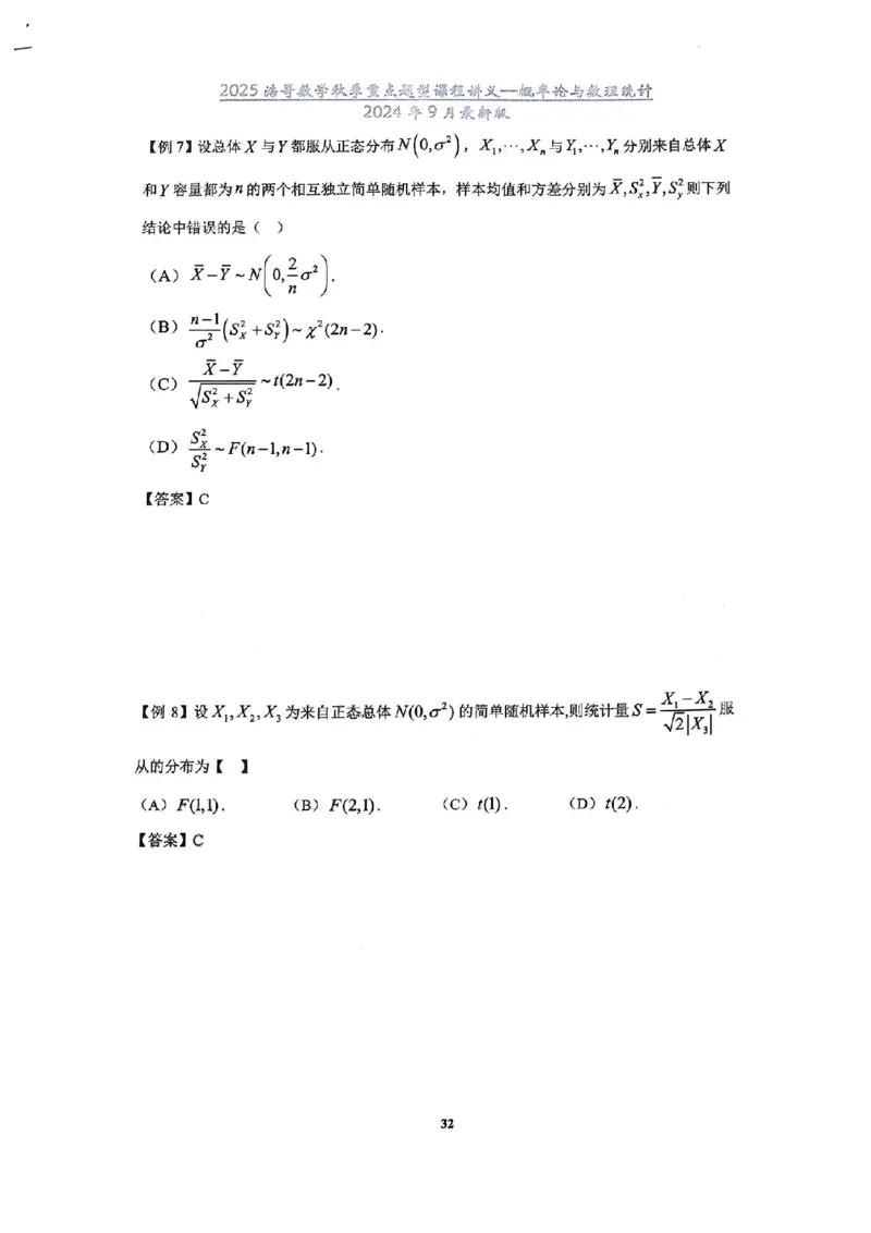 25浩哥秋季重点题型班讲义(9月最新版)_考研_数学_010.方浩_25方浩《秋季重点题型班》讲义