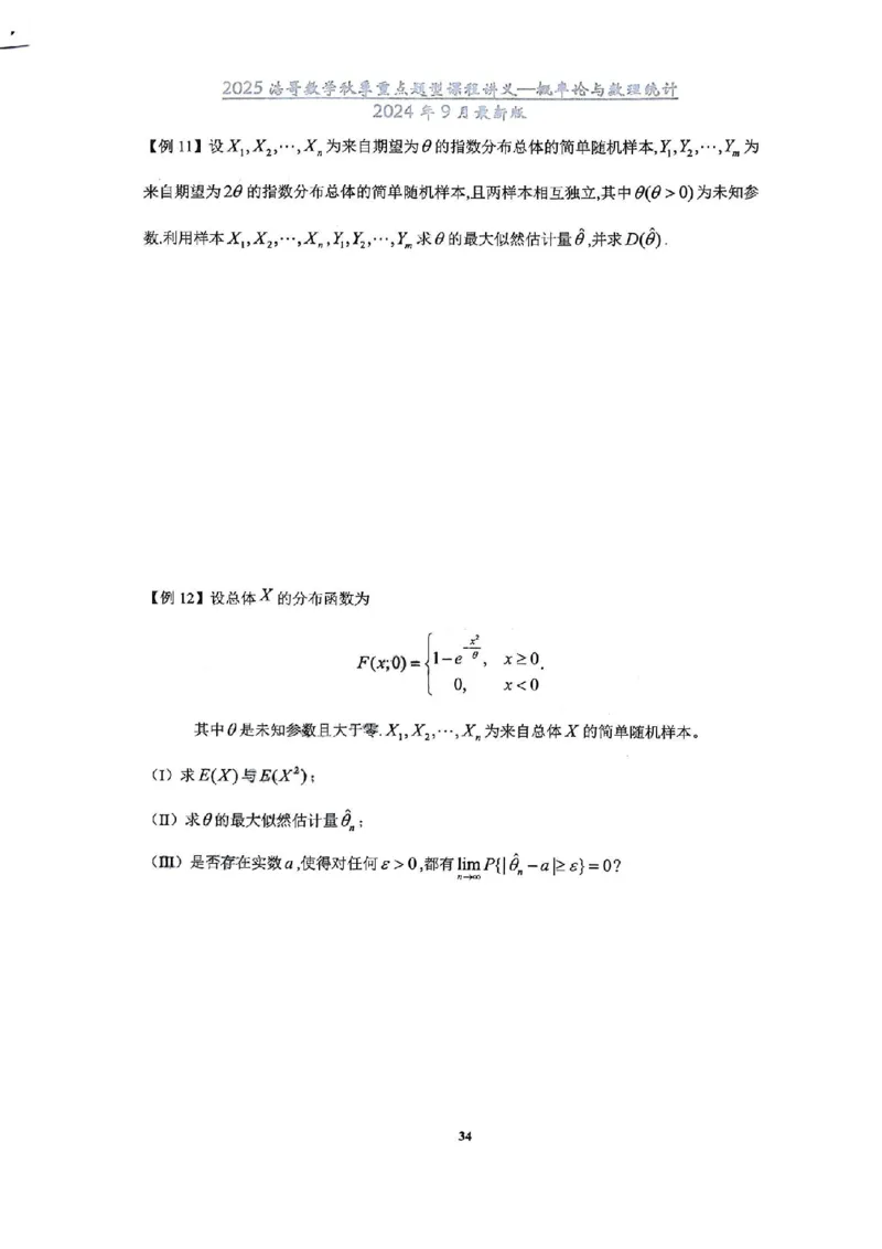 25浩哥秋季重点题型班讲义(9月最新版)_考研_数学_010.方浩_25方浩《秋季重点题型班》讲义