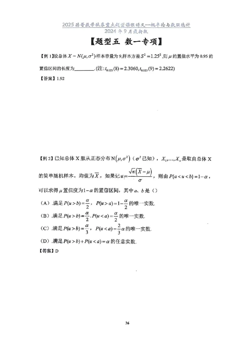 25浩哥秋季重点题型班讲义(9月最新版)_考研_数学_010.方浩_25方浩《秋季重点题型班》讲义
