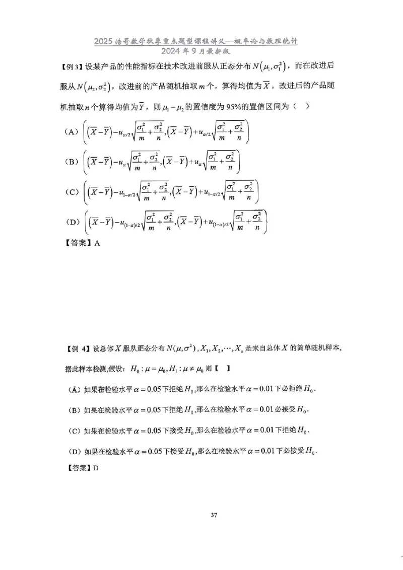 25浩哥秋季重点题型班讲义(9月最新版)_考研_数学_010.方浩_25方浩《秋季重点题型班》讲义
