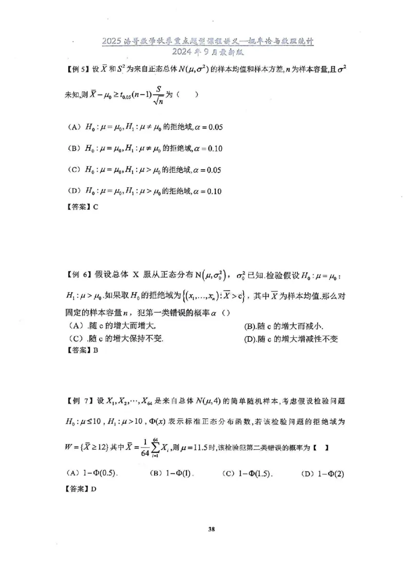 25浩哥秋季重点题型班讲义(9月最新版)_考研_数学_010.方浩_25方浩《秋季重点题型班》讲义