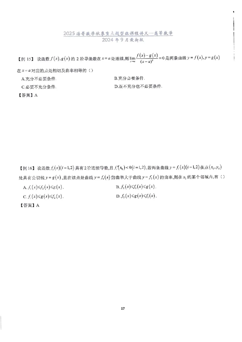 25浩哥秋季重点题型班讲义(9月最新版)_考研_数学_010.方浩_25方浩《秋季重点题型班》讲义