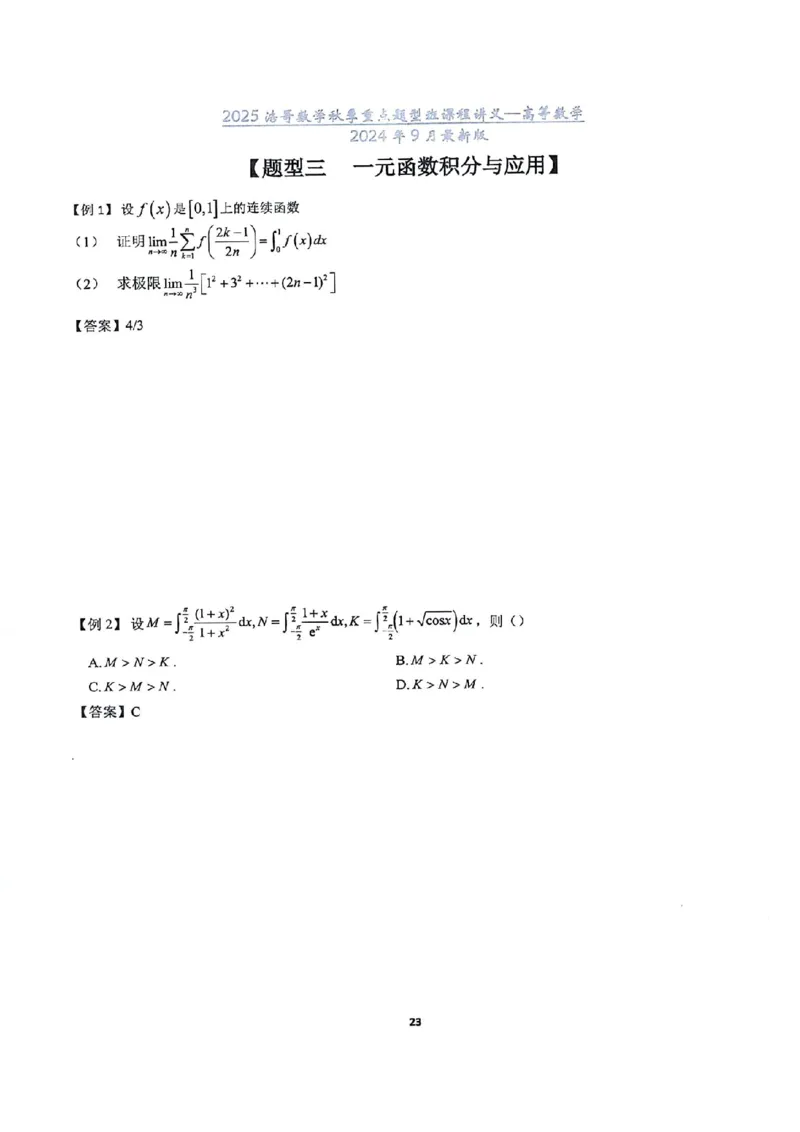 25浩哥秋季重点题型班讲义(9月最新版)_考研_数学_010.方浩_25方浩《秋季重点题型班》讲义