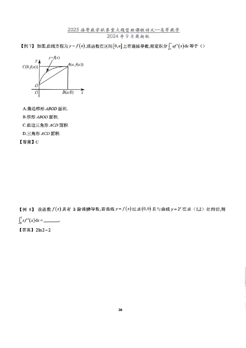 25浩哥秋季重点题型班讲义(9月最新版)_考研_数学_010.方浩_25方浩《秋季重点题型班》讲义