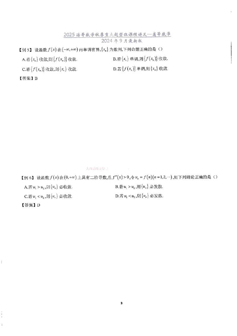 25浩哥秋季重点题型班讲义(9月最新版)_考研_数学_010.方浩_25方浩《秋季重点题型班》讲义