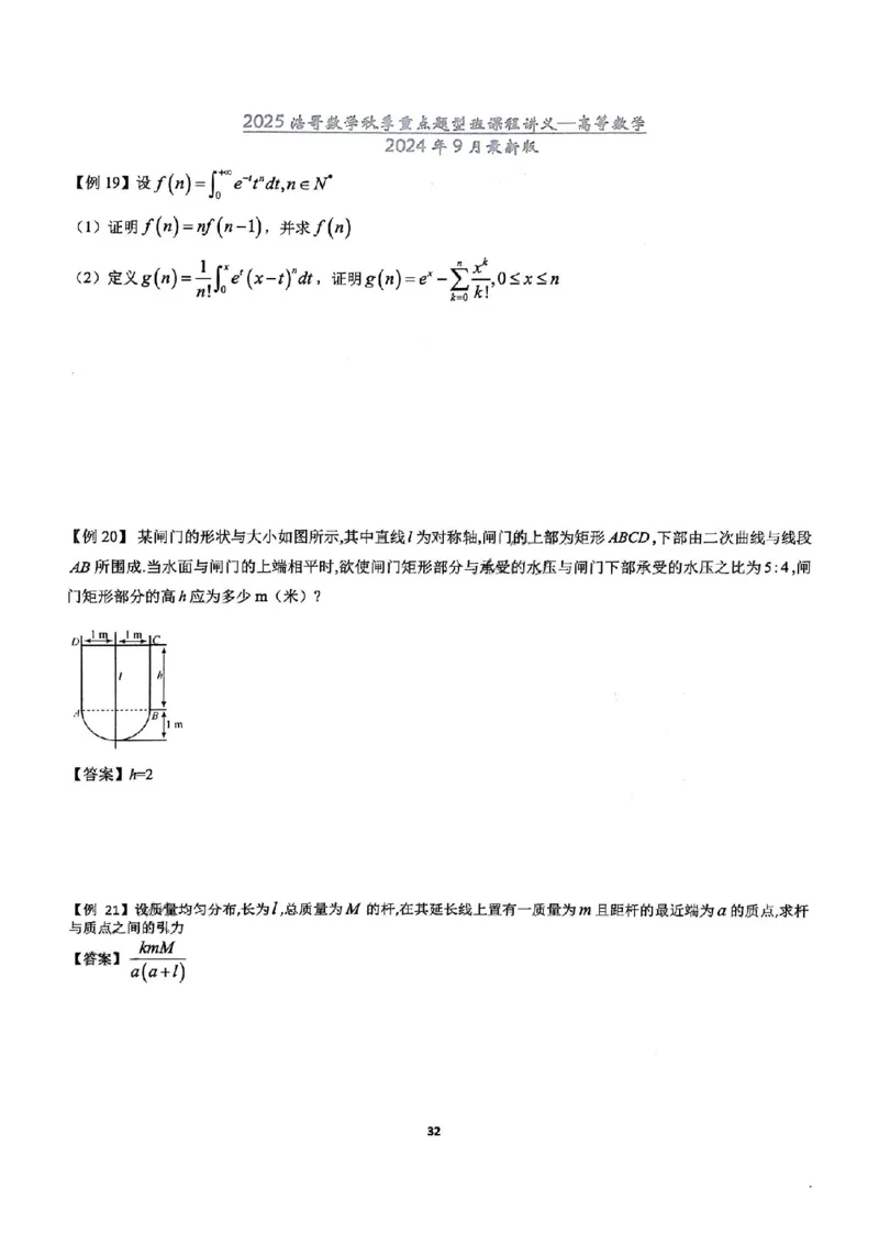 25浩哥秋季重点题型班讲义(9月最新版)_考研_数学_010.方浩_25方浩《秋季重点题型班》讲义