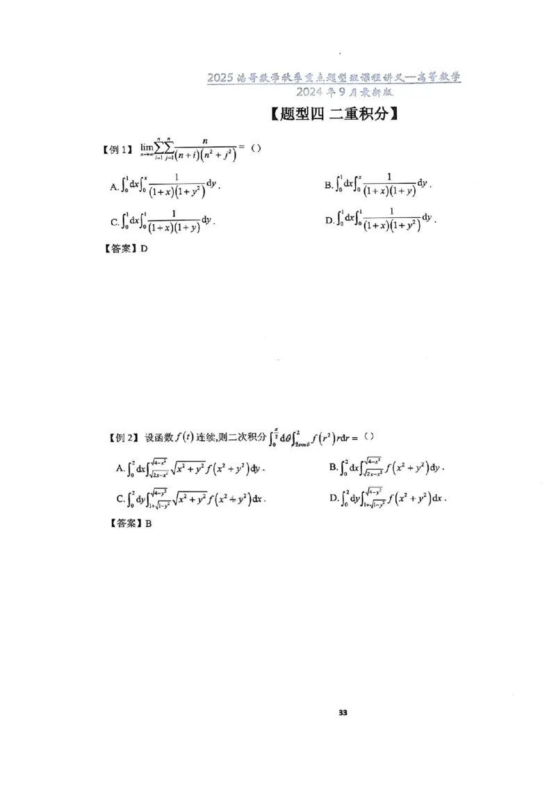 25浩哥秋季重点题型班讲义(9月最新版)_考研_数学_010.方浩_25方浩《秋季重点题型班》讲义