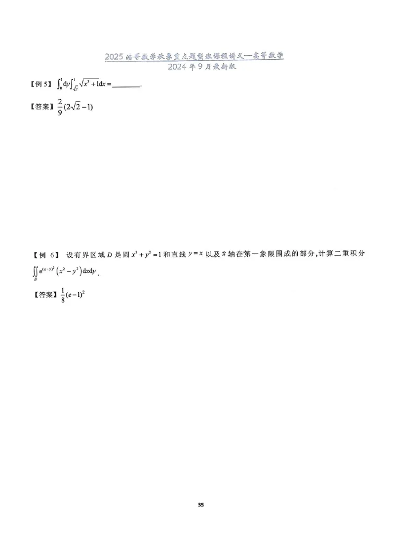 25浩哥秋季重点题型班讲义(9月最新版)_考研_数学_010.方浩_25方浩《秋季重点题型班》讲义