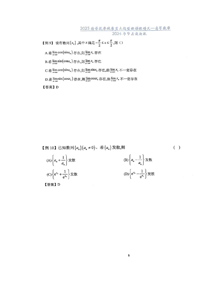 25浩哥秋季重点题型班讲义(9月最新版)_考研_数学_010.方浩_25方浩《秋季重点题型班》讲义