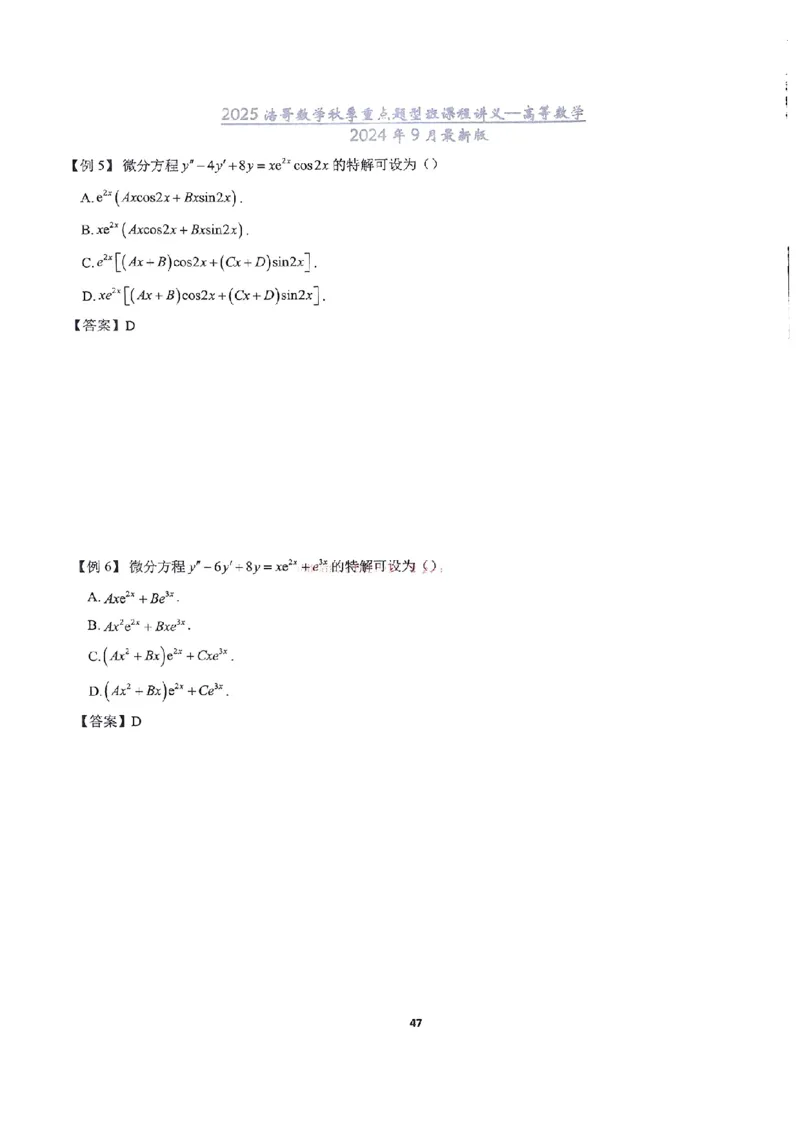 25浩哥秋季重点题型班讲义(9月最新版)_考研_数学_010.方浩_25方浩《秋季重点题型班》讲义