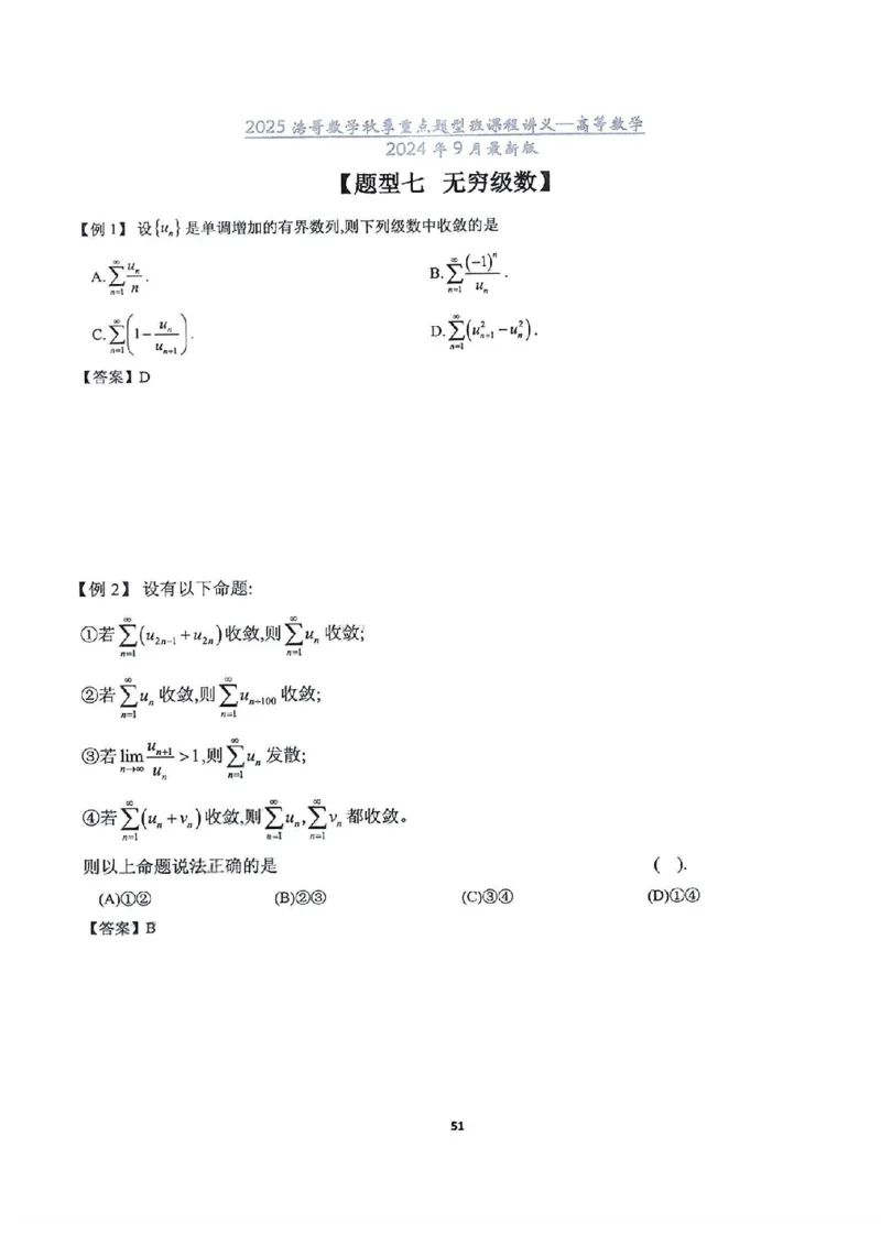 25浩哥秋季重点题型班讲义(9月最新版)_考研_数学_010.方浩_25方浩《秋季重点题型班》讲义