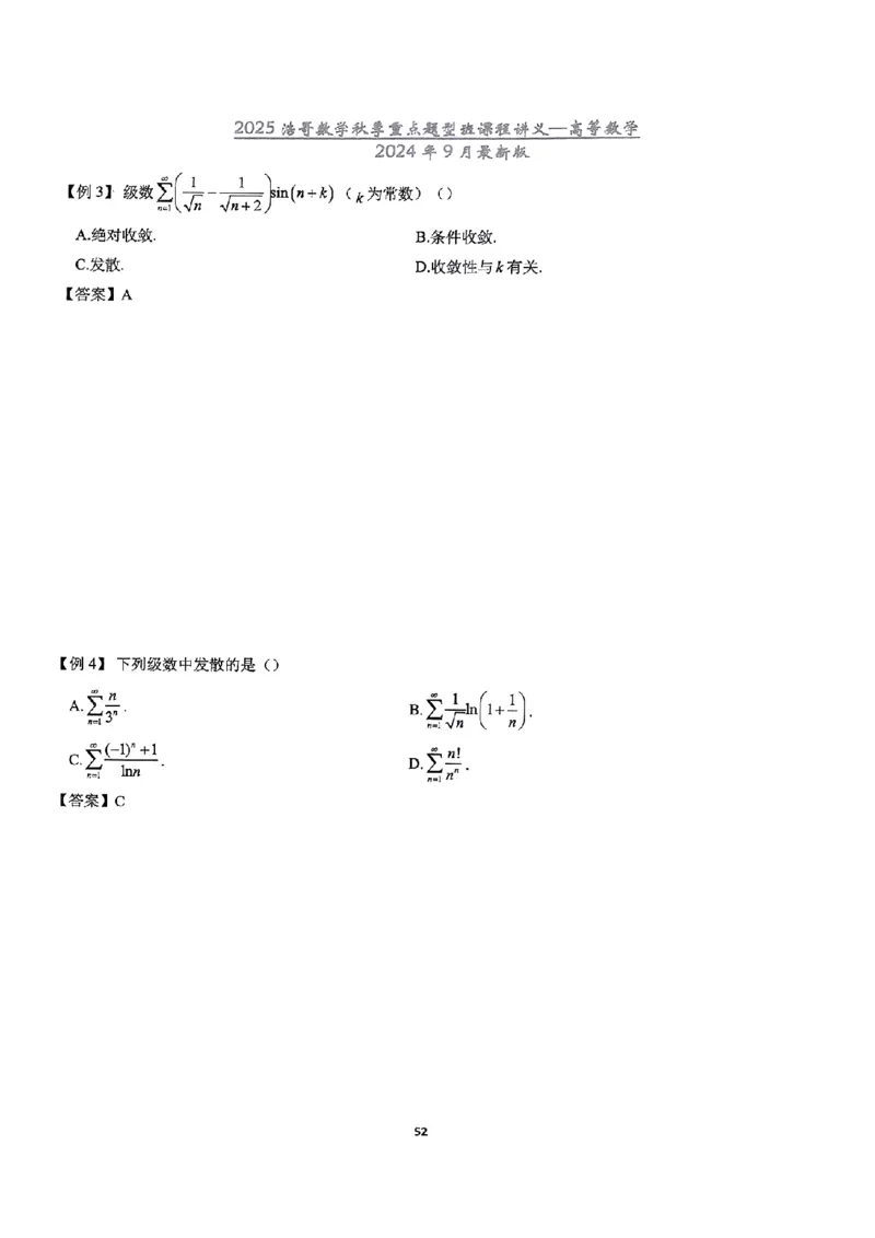 25浩哥秋季重点题型班讲义(9月最新版)_考研_数学_010.方浩_25方浩《秋季重点题型班》讲义