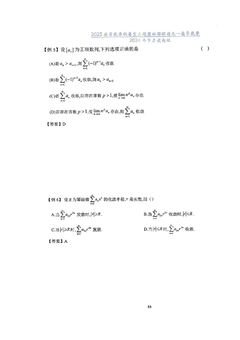 25浩哥秋季重点题型班讲义(9月最新版)_考研_数学_010.方浩_25方浩《秋季重点题型班》讲义