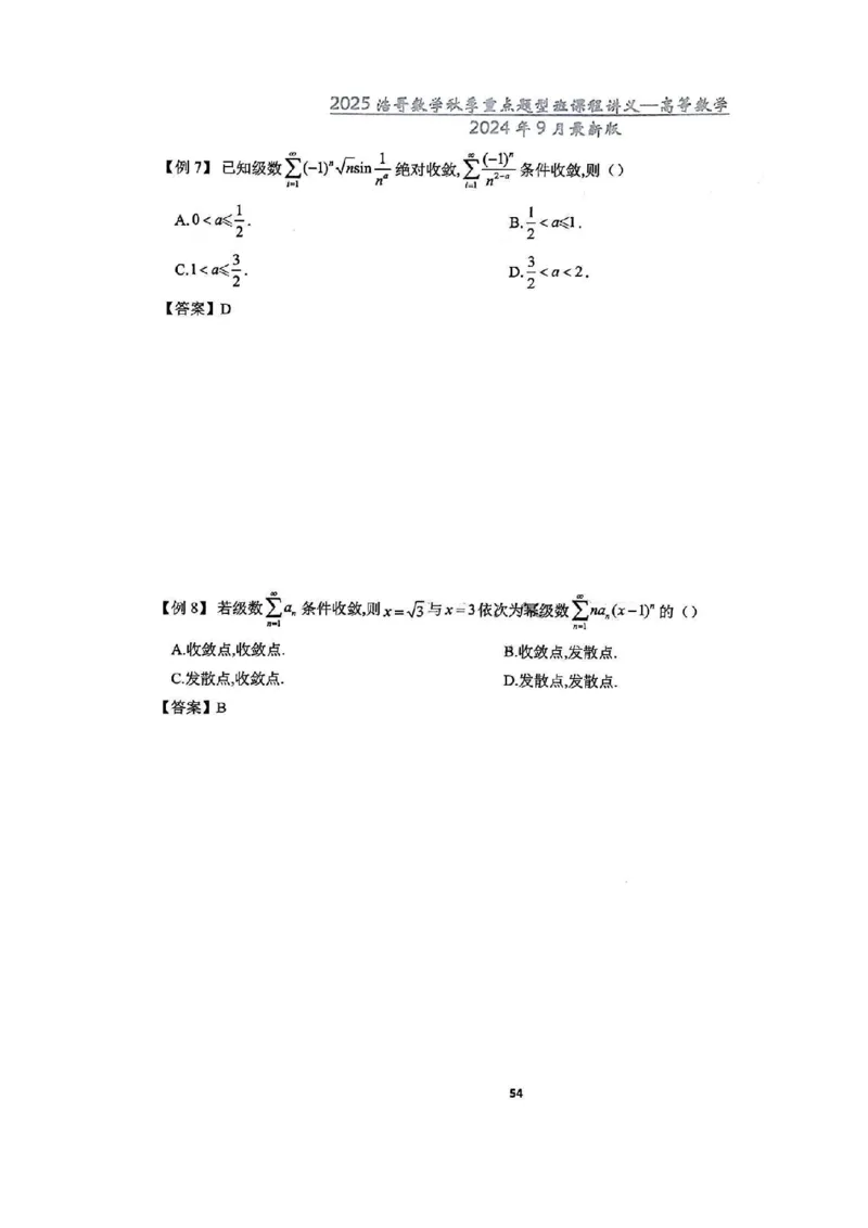 25浩哥秋季重点题型班讲义(9月最新版)_考研_数学_010.方浩_25方浩《秋季重点题型班》讲义