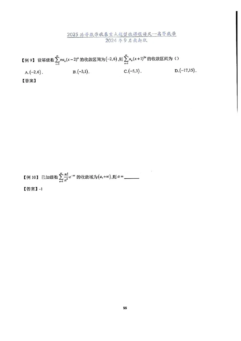 25浩哥秋季重点题型班讲义(9月最新版)_考研_数学_010.方浩_25方浩《秋季重点题型班》讲义