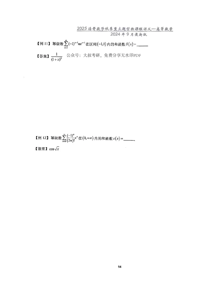 25浩哥秋季重点题型班讲义(9月最新版)_考研_数学_010.方浩_25方浩《秋季重点题型班》讲义