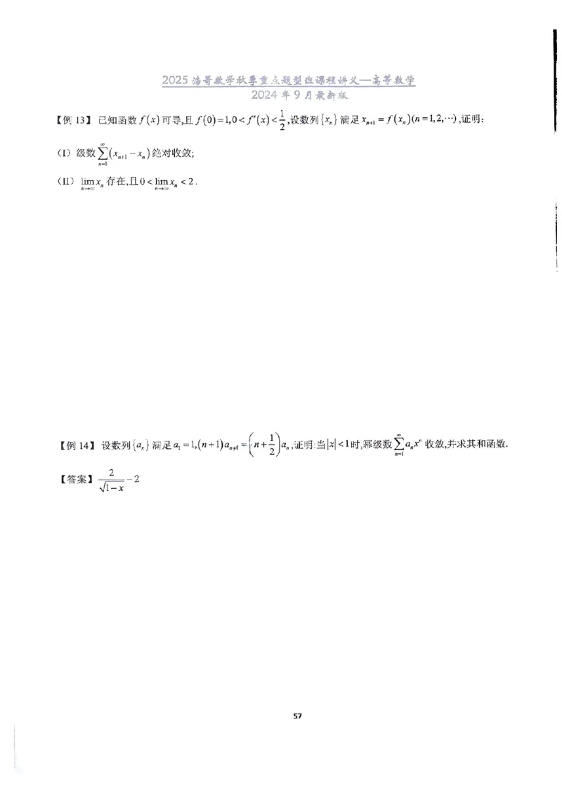 25浩哥秋季重点题型班讲义(9月最新版)_考研_数学_010.方浩_25方浩《秋季重点题型班》讲义