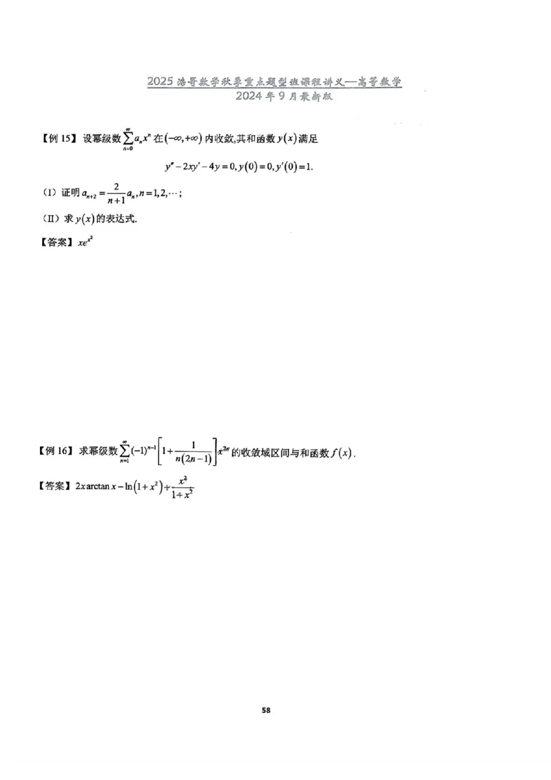 25浩哥秋季重点题型班讲义(9月最新版)_考研_数学_010.方浩_25方浩《秋季重点题型班》讲义