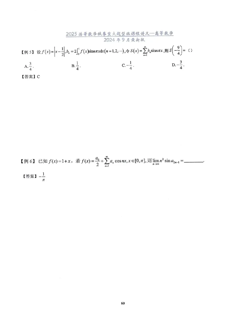 25浩哥秋季重点题型班讲义(9月最新版)_考研_数学_010.方浩_25方浩《秋季重点题型班》讲义
