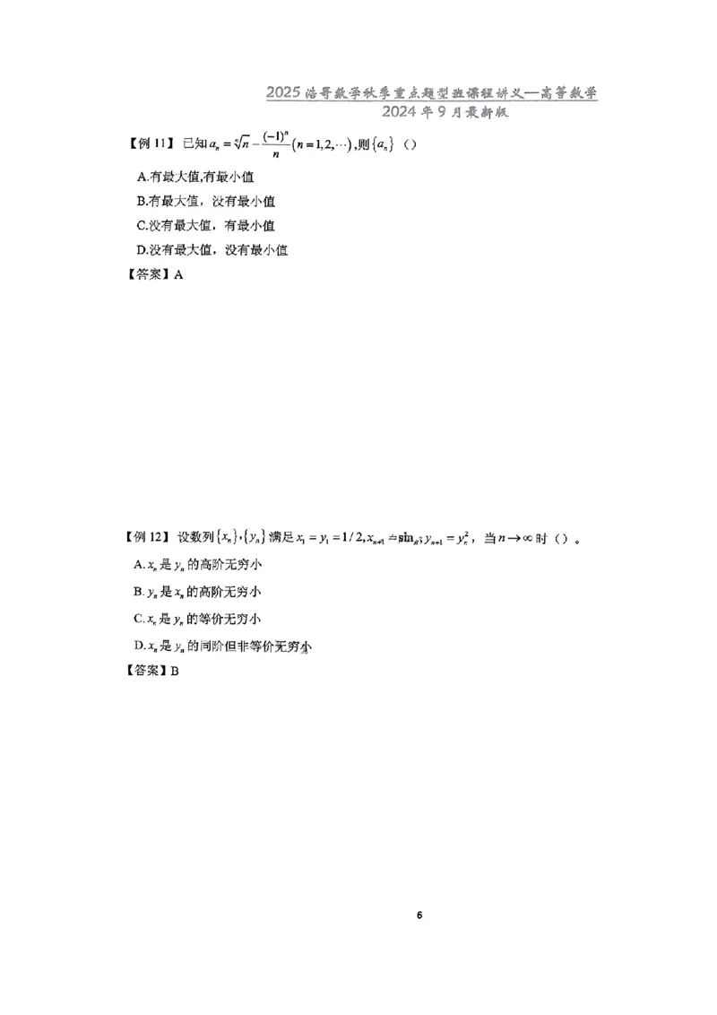 25浩哥秋季重点题型班讲义(9月最新版)_考研_数学_010.方浩_25方浩《秋季重点题型班》讲义