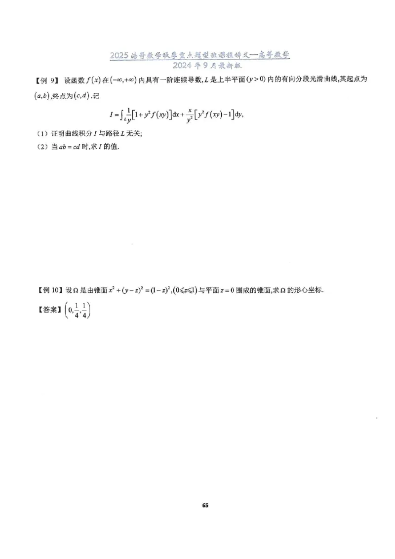 25浩哥秋季重点题型班讲义(9月最新版)_考研_数学_010.方浩_25方浩《秋季重点题型班》讲义