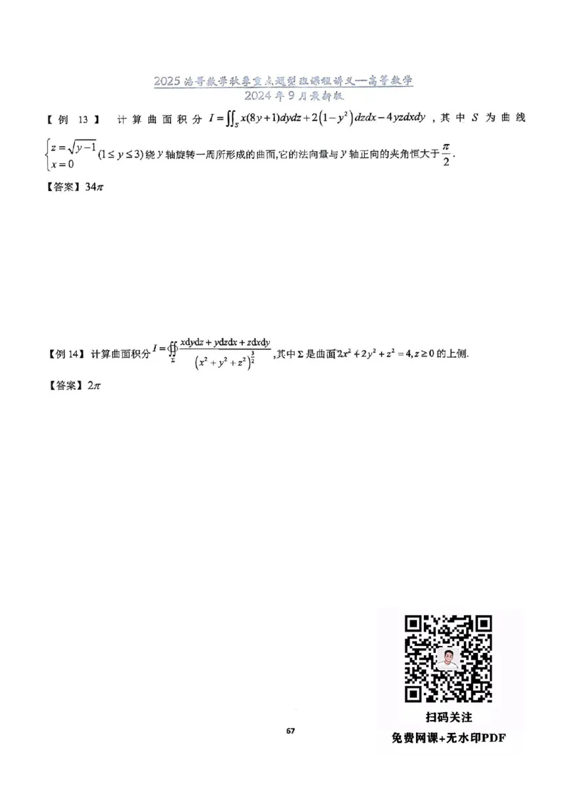 25浩哥秋季重点题型班讲义(9月最新版)_考研_数学_010.方浩_25方浩《秋季重点题型班》讲义