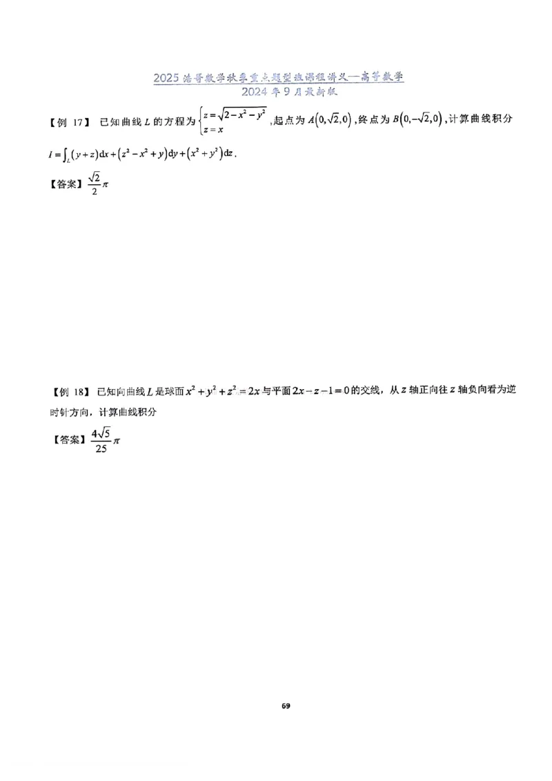 25浩哥秋季重点题型班讲义(9月最新版)_考研_数学_010.方浩_25方浩《秋季重点题型班》讲义