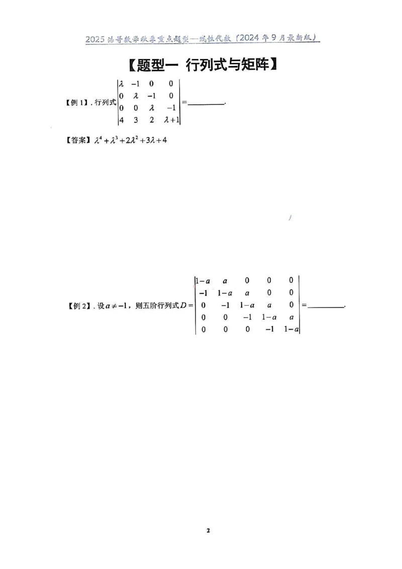 25浩哥秋季重点题型班讲义(9月最新版)_考研_数学_010.方浩_25方浩《秋季重点题型班》讲义