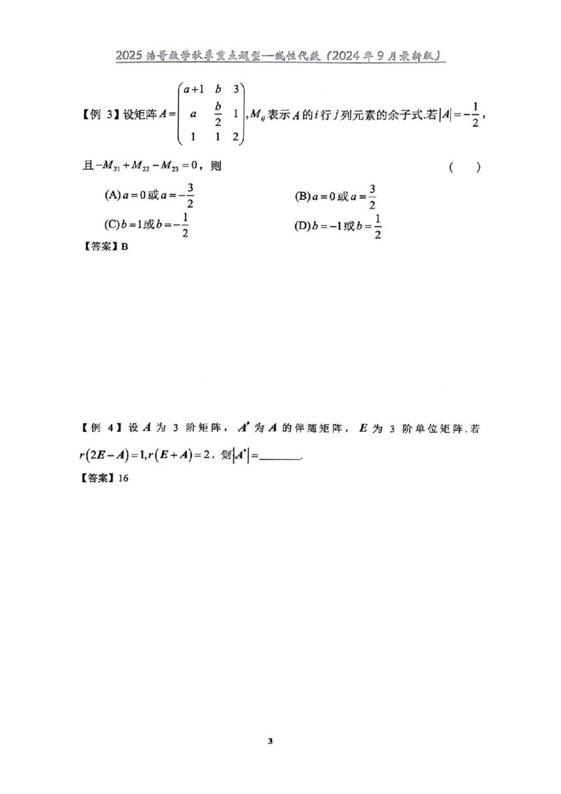 25浩哥秋季重点题型班讲义(9月最新版)_考研_数学_010.方浩_25方浩《秋季重点题型班》讲义