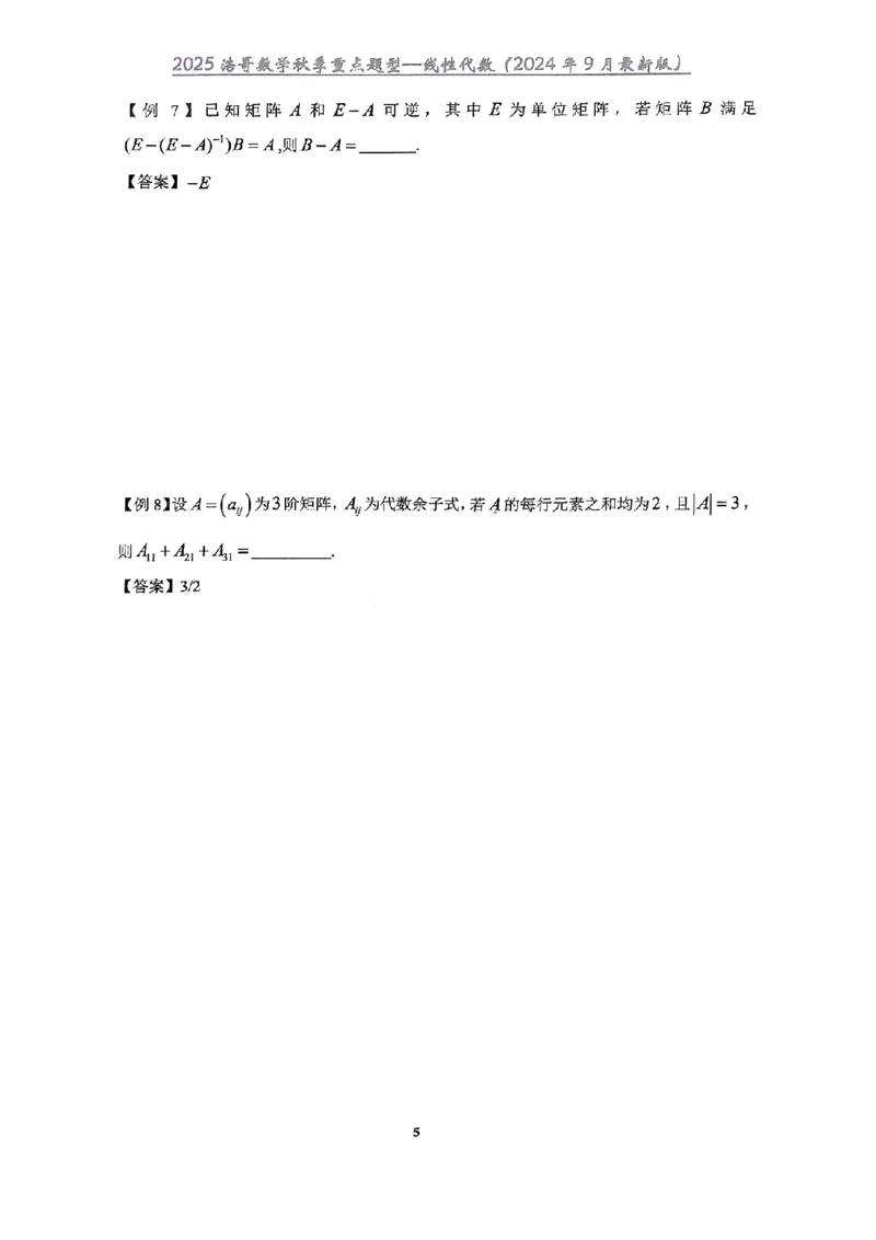 25浩哥秋季重点题型班讲义(9月最新版)_考研_数学_010.方浩_25方浩《秋季重点题型班》讲义