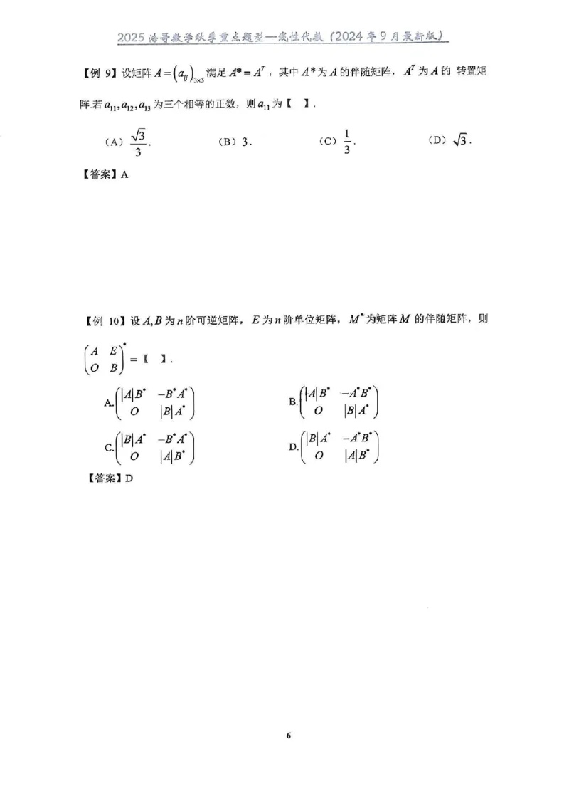 25浩哥秋季重点题型班讲义(9月最新版)_考研_数学_010.方浩_25方浩《秋季重点题型班》讲义