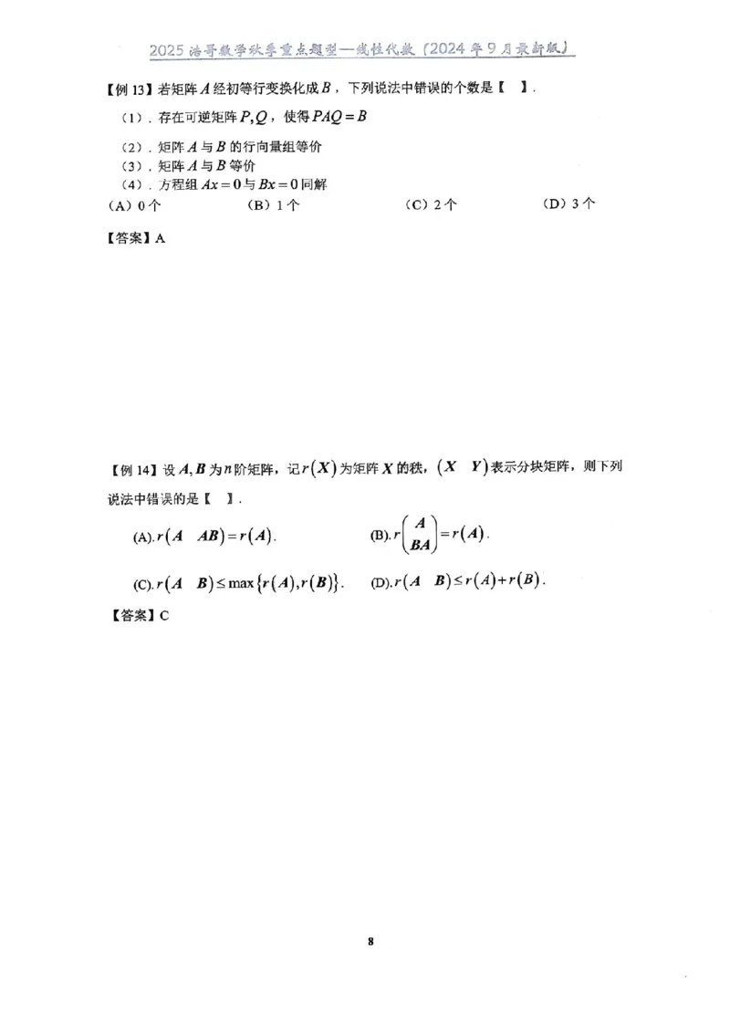 25浩哥秋季重点题型班讲义(9月最新版)_考研_数学_010.方浩_25方浩《秋季重点题型班》讲义