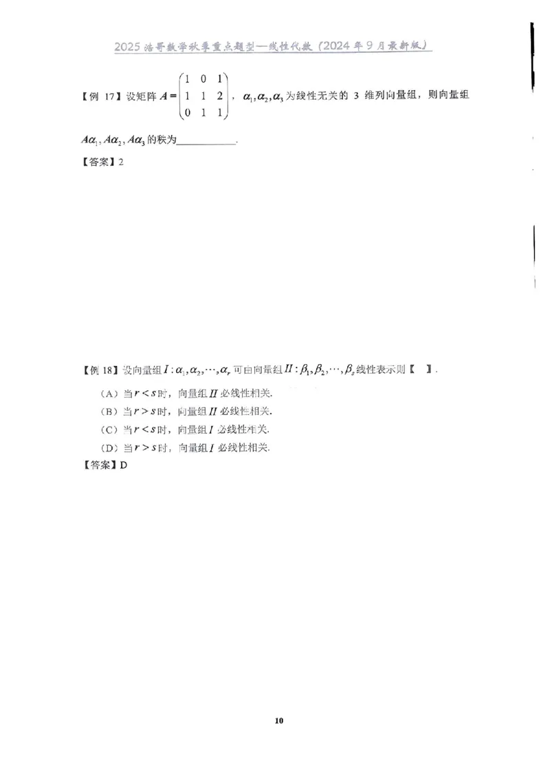 25浩哥秋季重点题型班讲义(9月最新版)_考研_数学_010.方浩_25方浩《秋季重点题型班》讲义