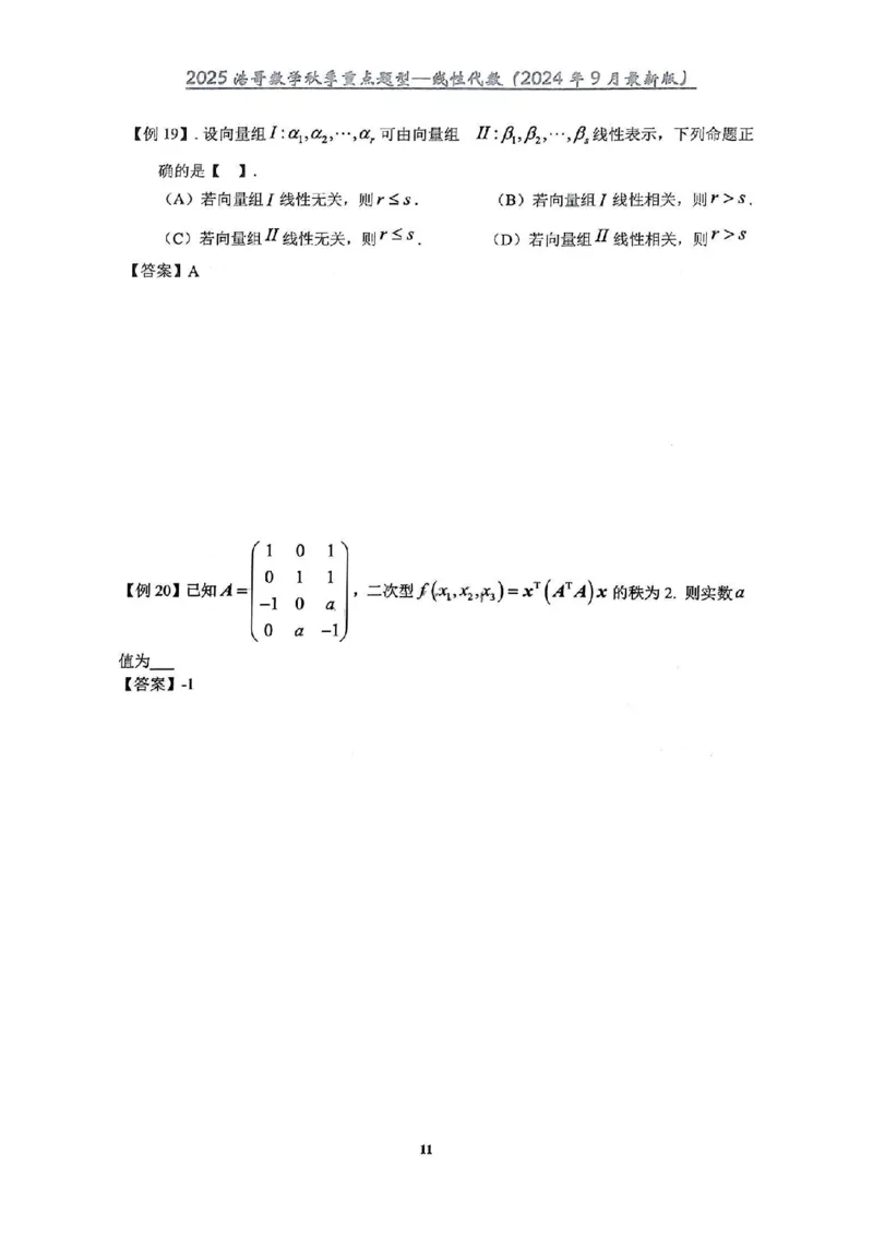 25浩哥秋季重点题型班讲义(9月最新版)_考研_数学_010.方浩_25方浩《秋季重点题型班》讲义